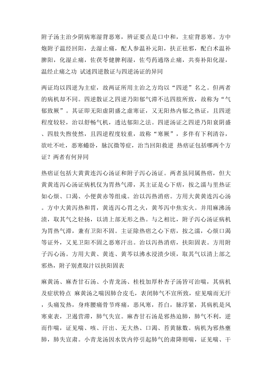 伤寒论考试大题总结.docx_第3页