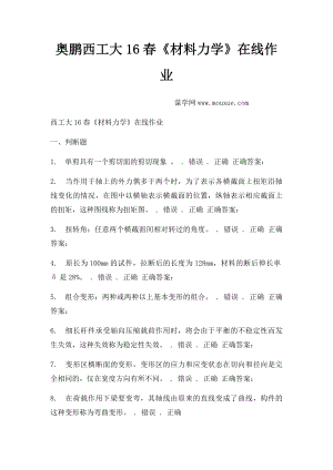 奥鹏西工大16春《材料力学》在线作业.docx