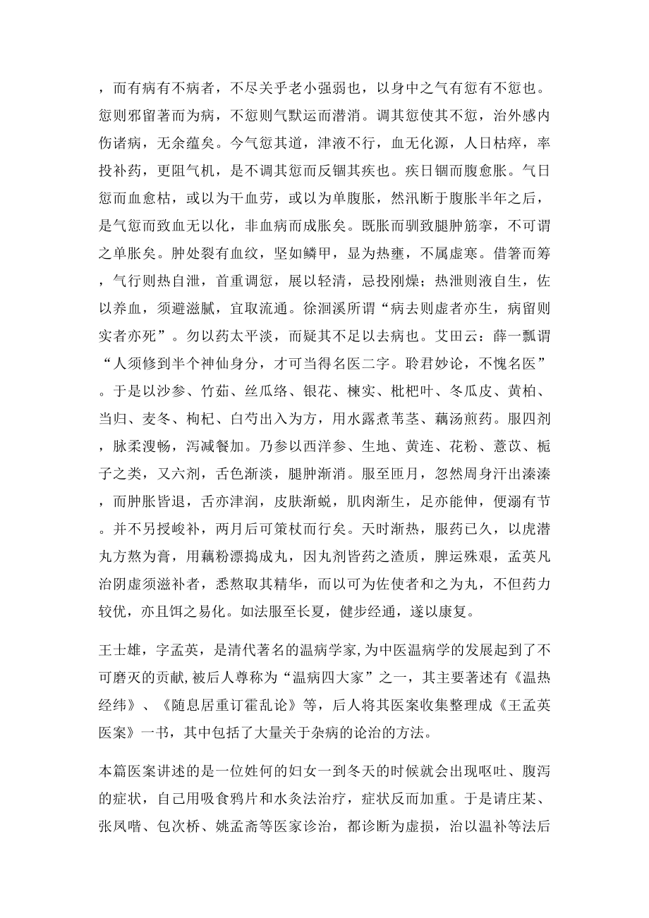 医案分析.docx_第2页