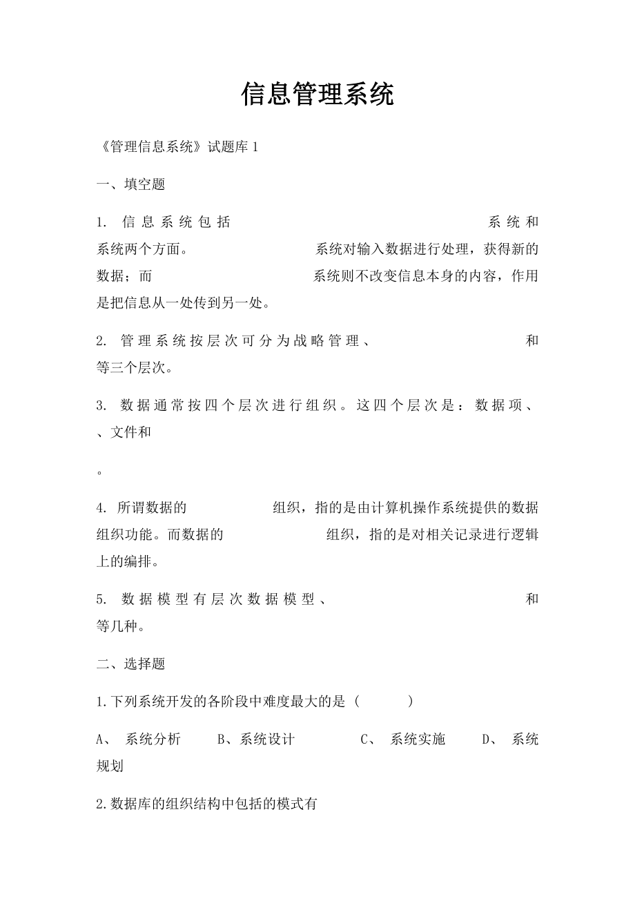 信息管理系统.docx_第1页