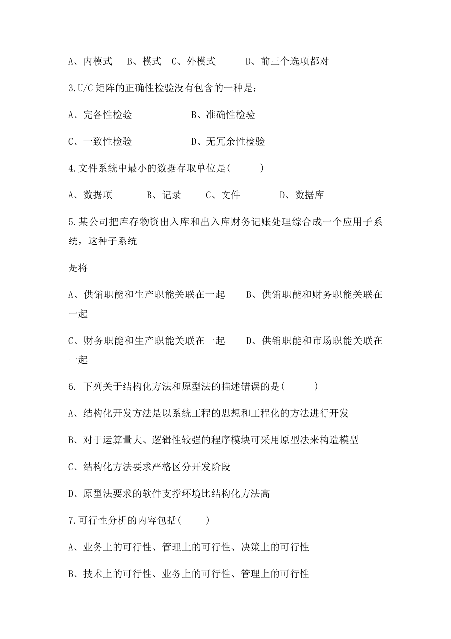 信息管理系统.docx_第2页