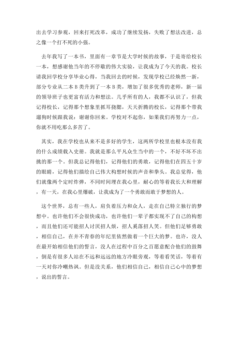 关于坚持梦想的励志文章.docx_第3页