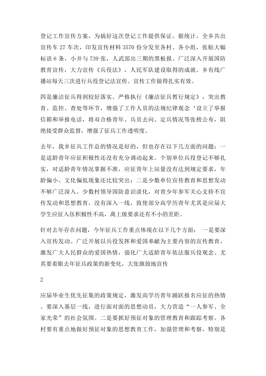 在乡镇征兵工作会议上的讲话.docx_第2页