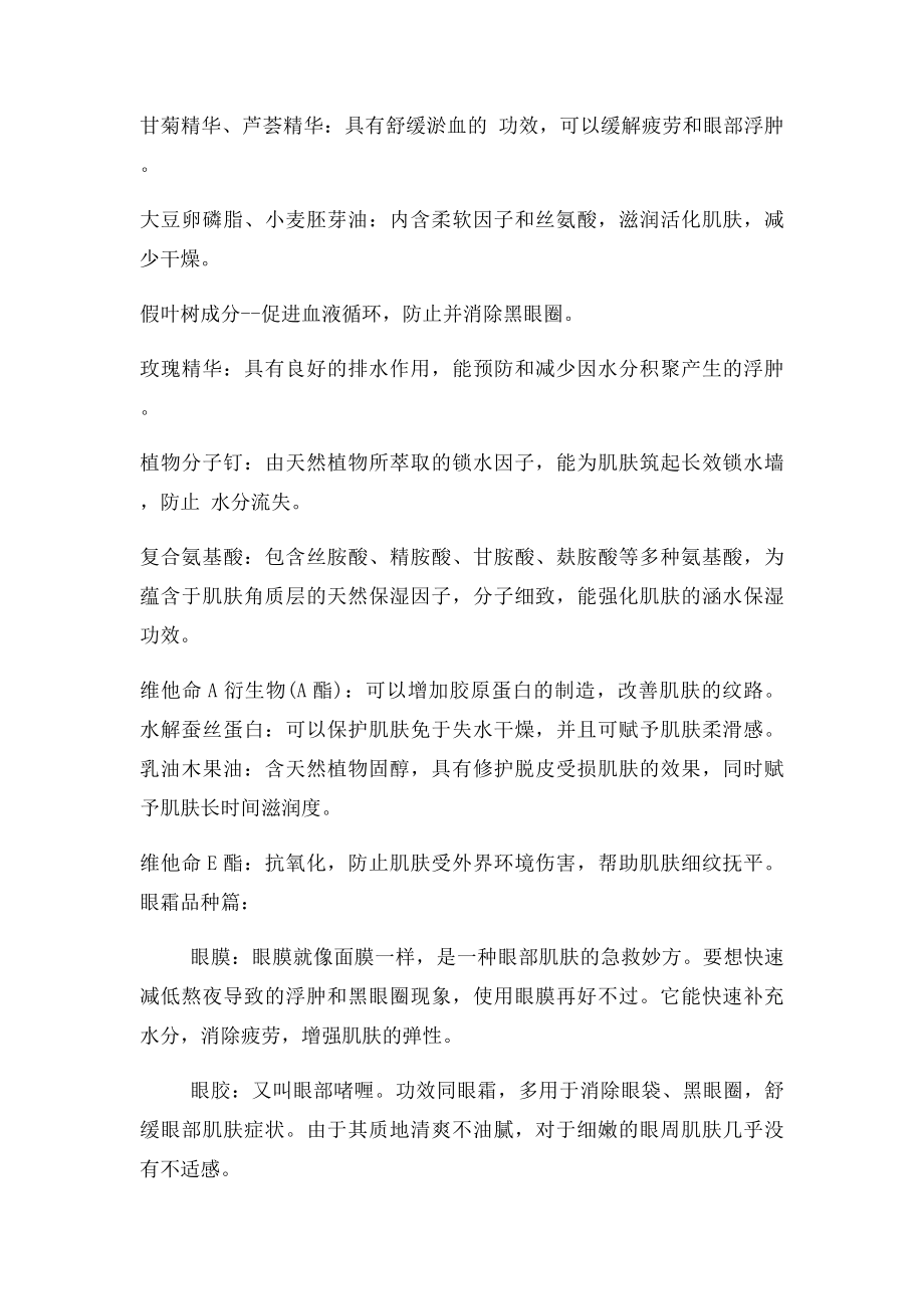 化妆品赏析论文.docx_第2页