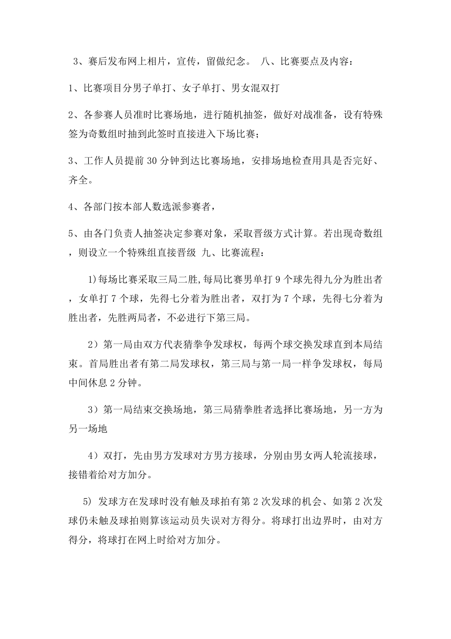 关于羽毛球联谊赛策划书.docx_第2页