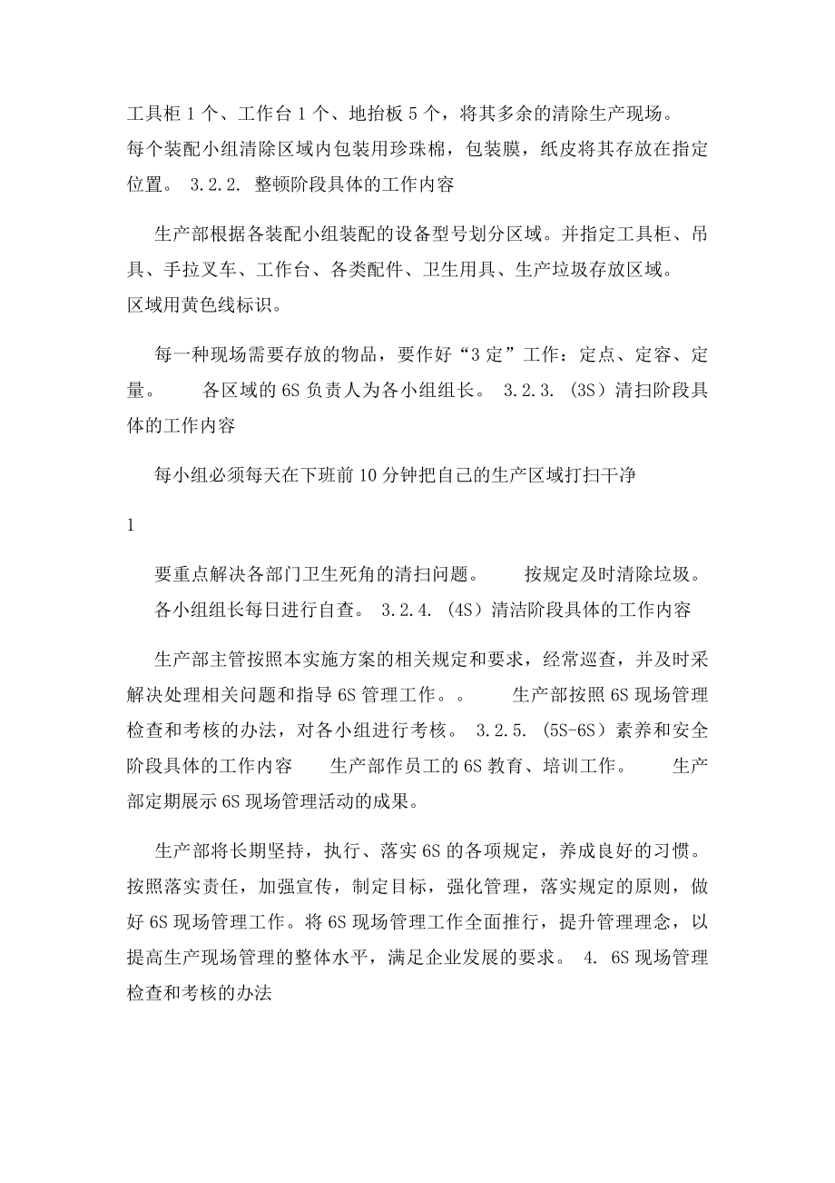 关于5S现场管理实施方案.docx_第2页