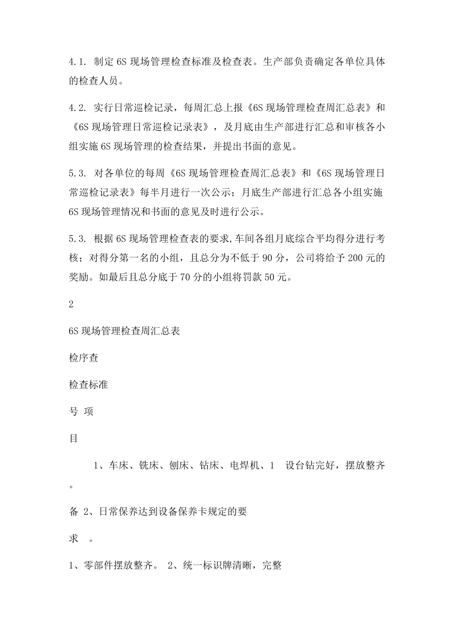 关于5S现场管理实施方案.docx_第3页