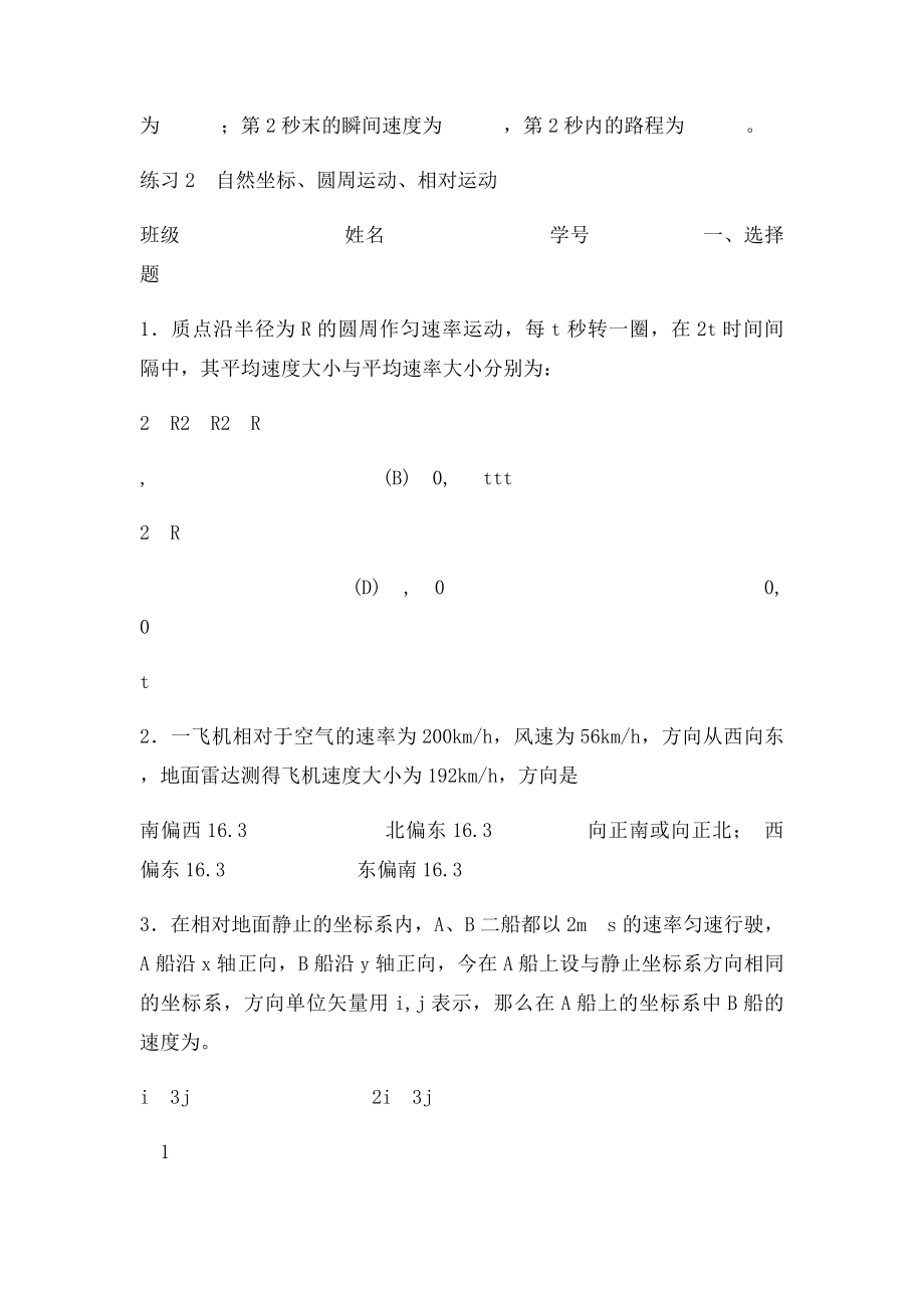 大学物理力学部分选择题及填空题及答案.docx_第3页