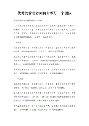 优秀的管理者如何带领好一个团队(1).docx