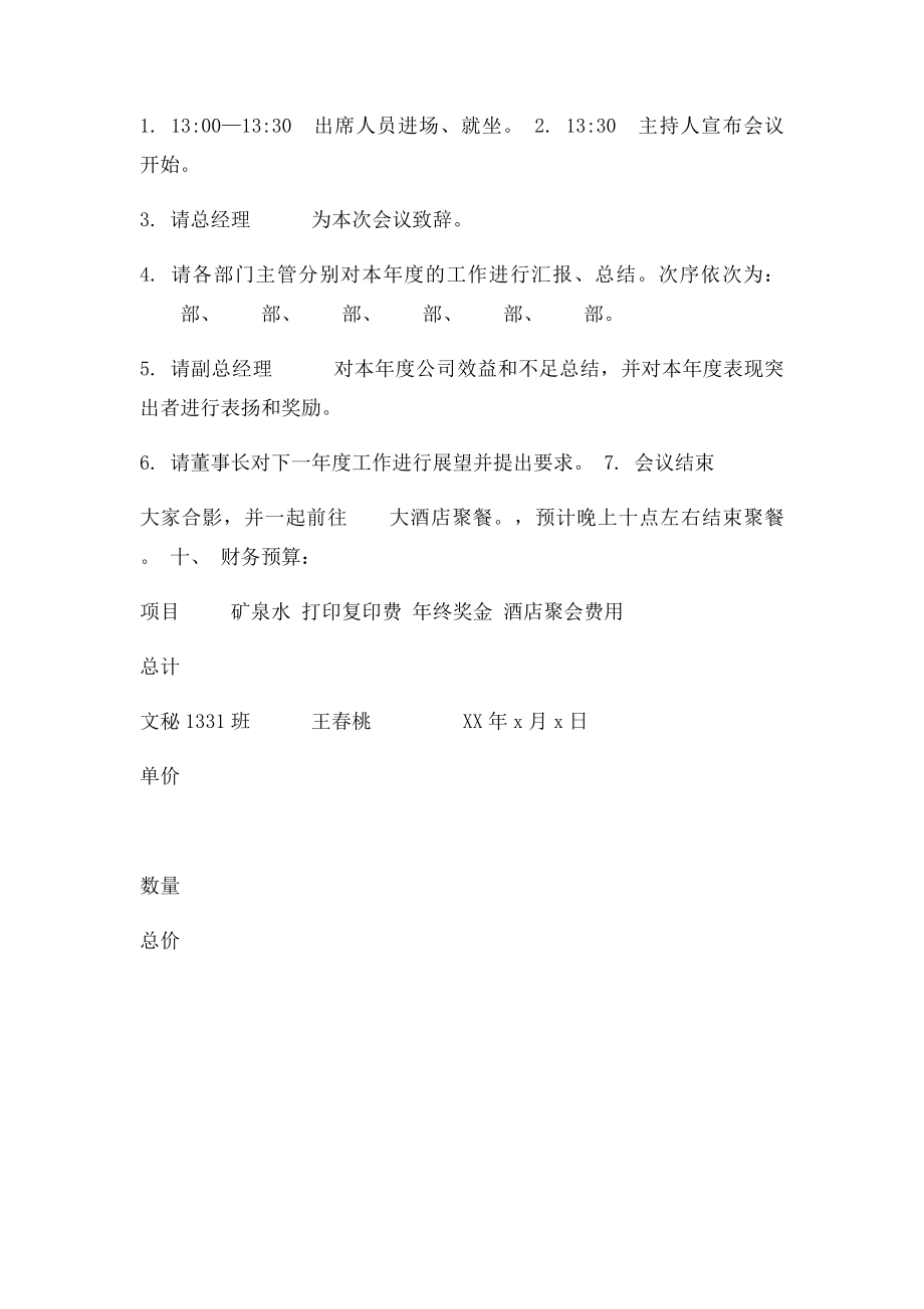 公司年终总结会策划书.docx_第2页