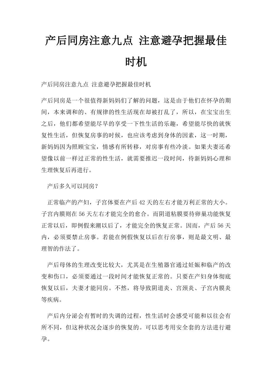 产后同房注意九点 注意避孕把握最佳时机.docx_第1页