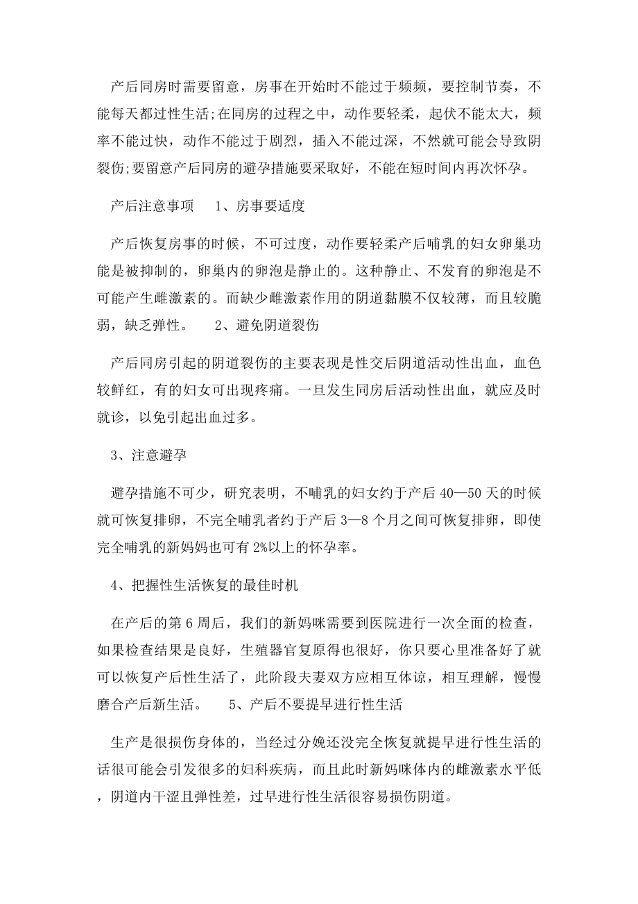 产后同房注意九点 注意避孕把握最佳时机.docx_第2页