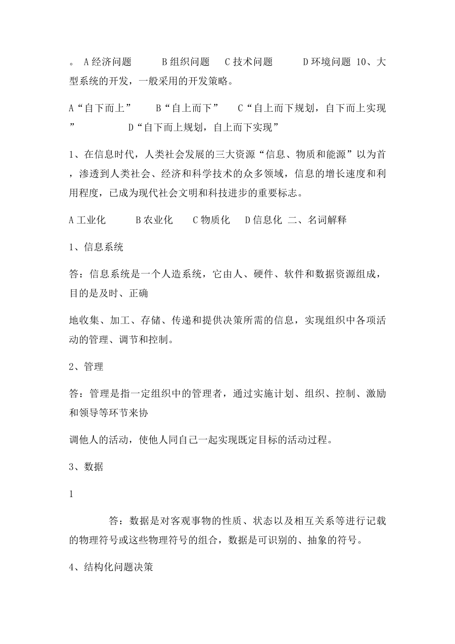 信息管理与信息系统复习题.docx_第2页