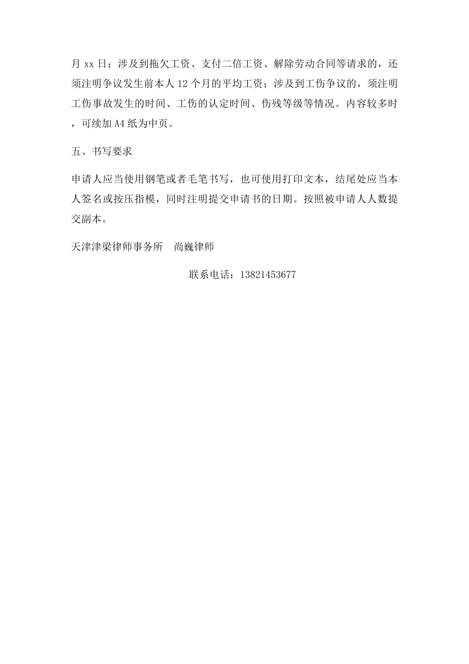 劳动人事争议仲裁申请书填写说明(1).docx_第2页