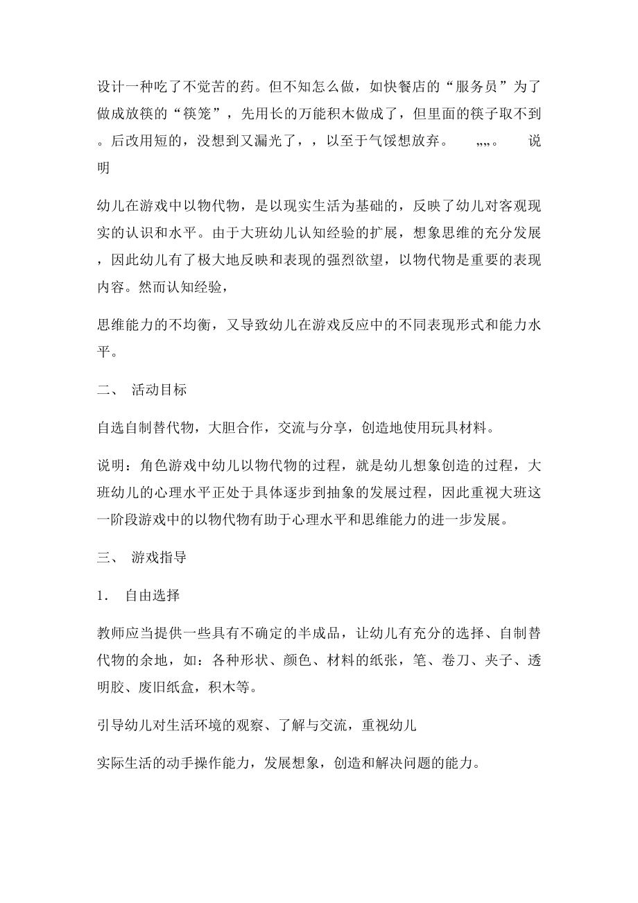 大班自主游戏的替代行为.docx_第2页