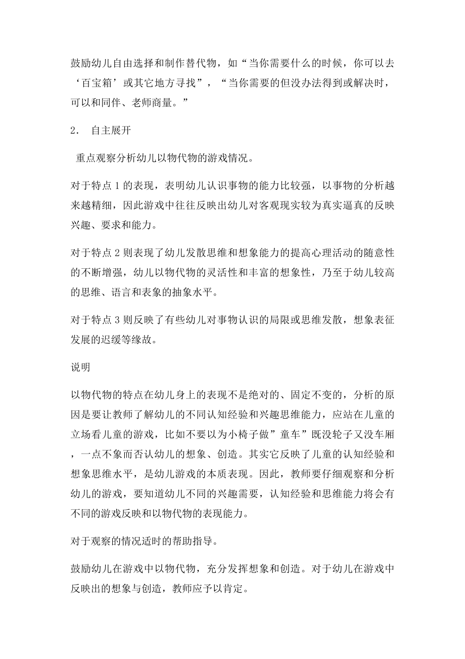 大班自主游戏的替代行为.docx_第3页