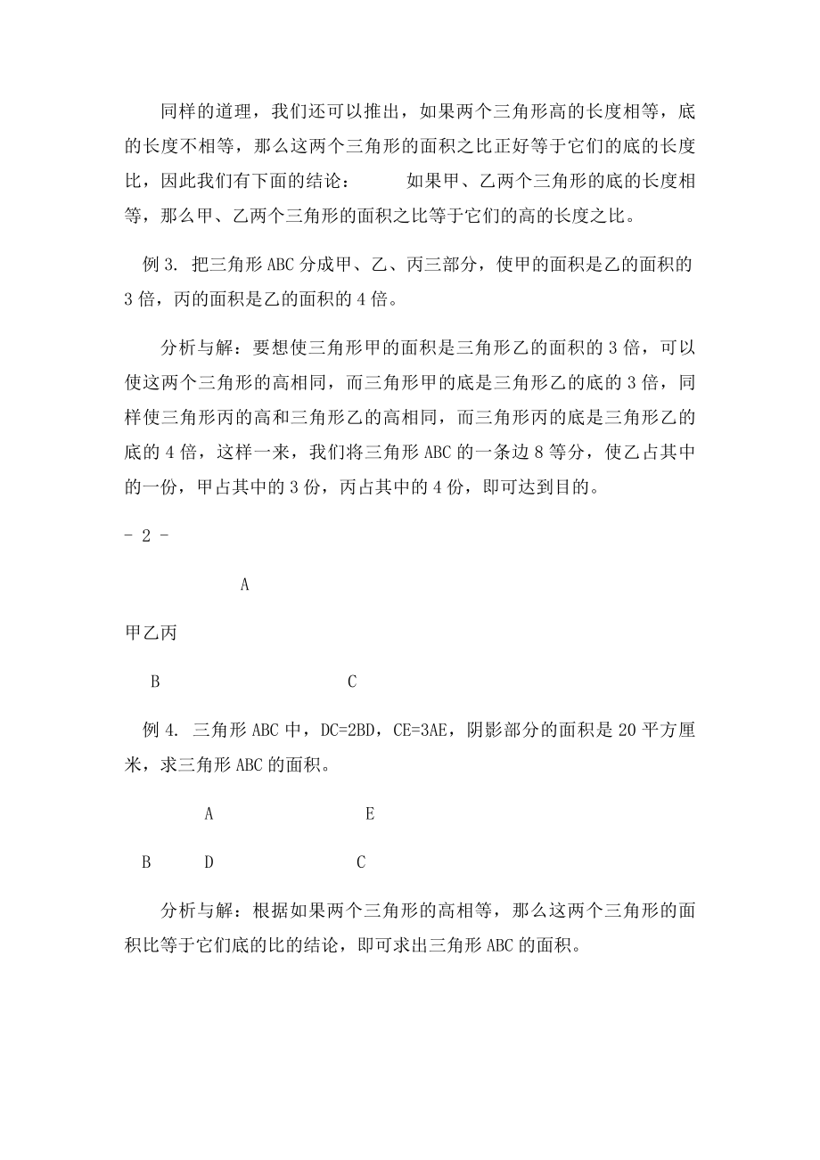 奥数专题三角形的分割(1).docx_第3页