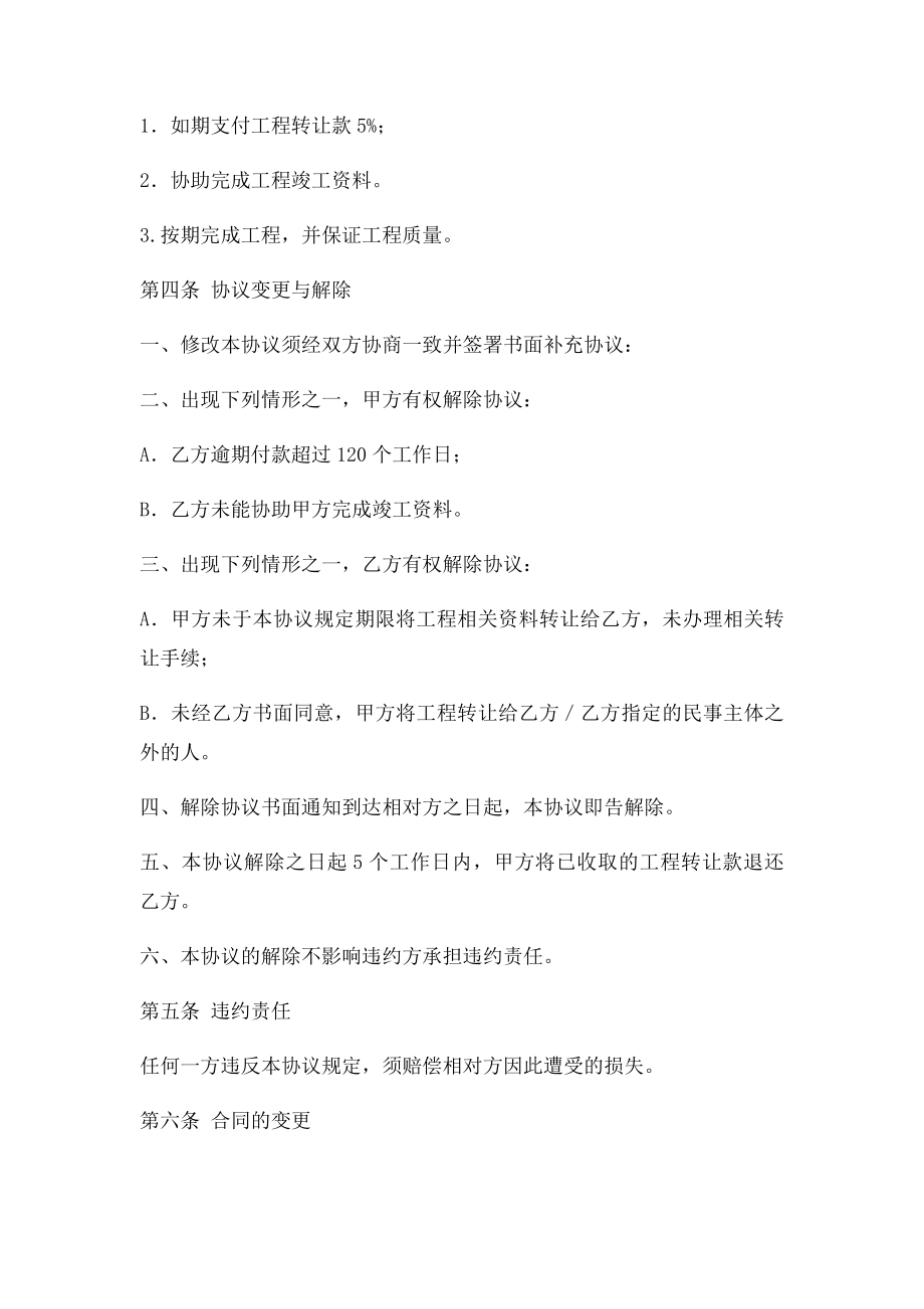 在建工程转让协议书(2).docx_第3页