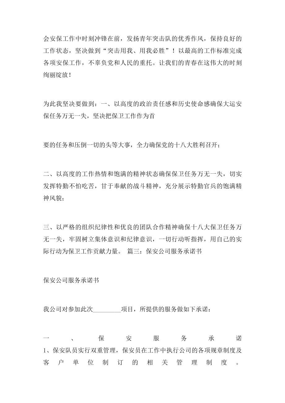 保安工作决心书.docx_第2页