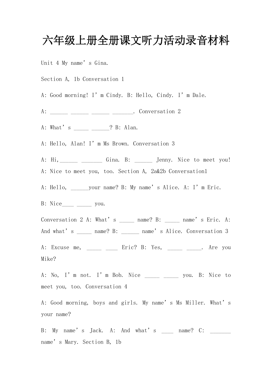 六年级上册全册课文听力活动录音材料.docx_第1页