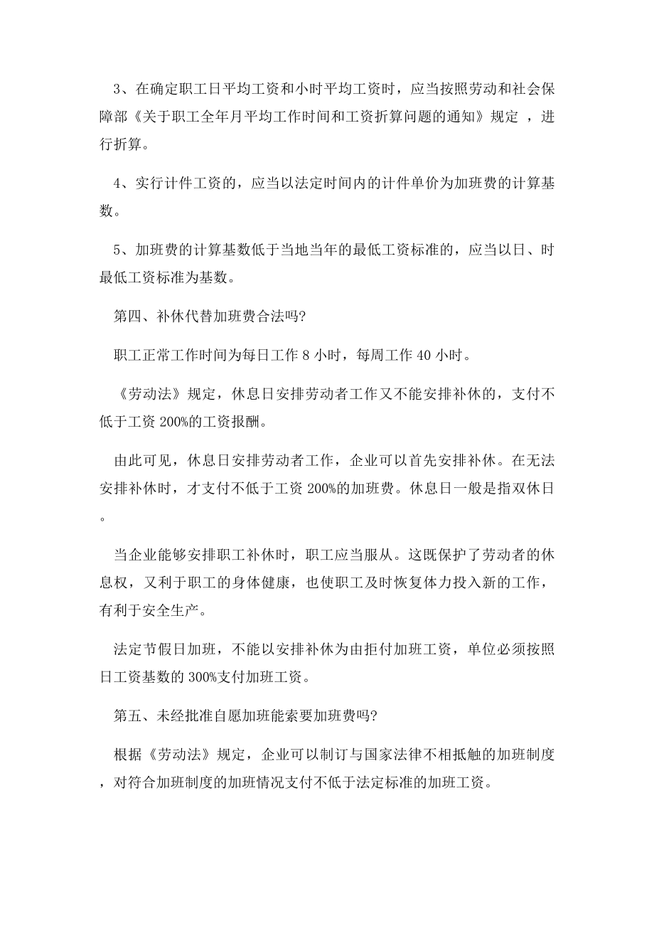 劳动法中关于加班工资的规定(1).docx_第3页