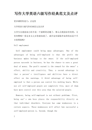 写作大学英语六级写作经典范文及点评.docx