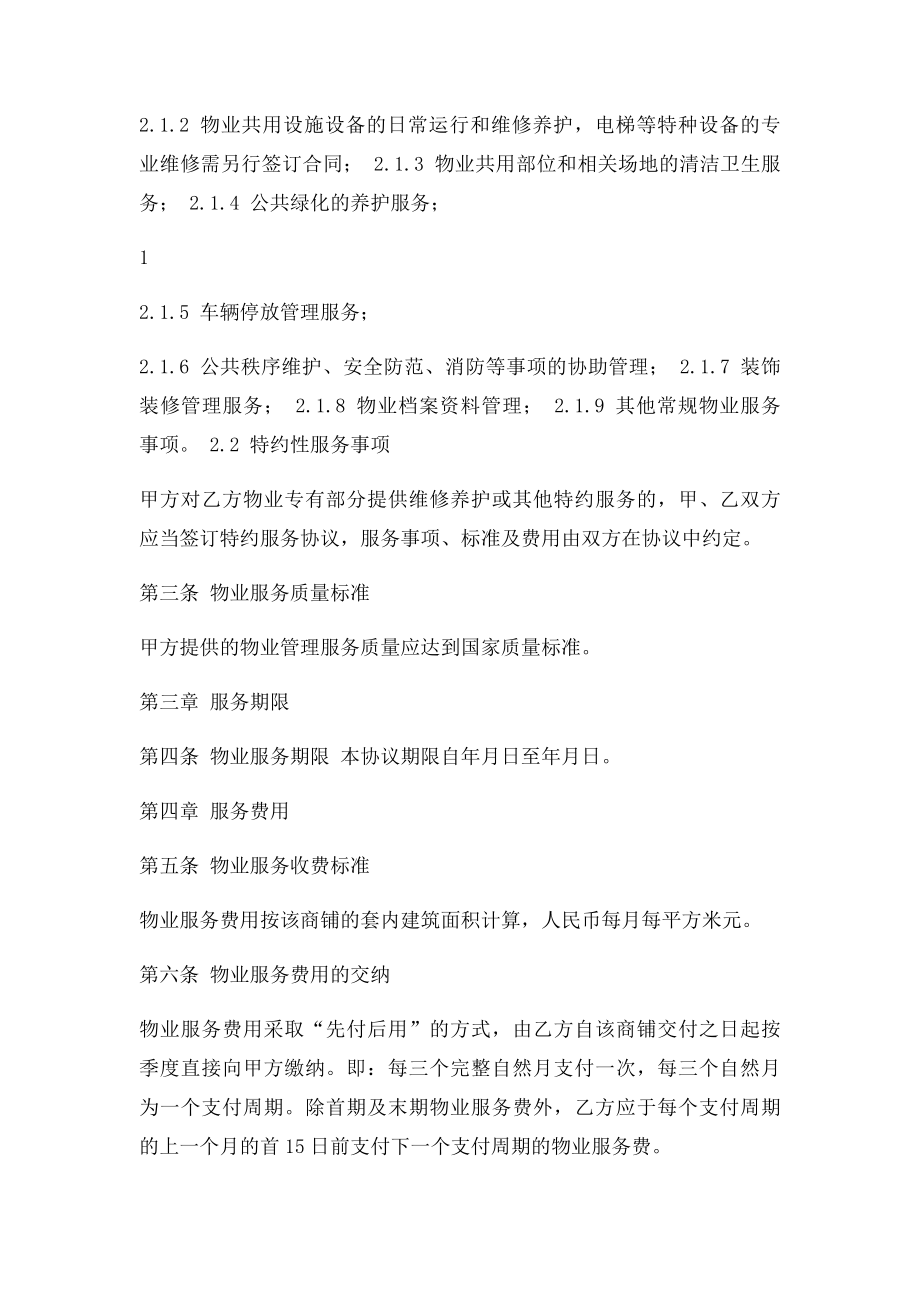 商业项目物业服务协议.docx_第2页