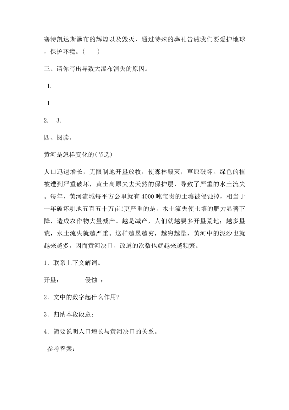 六级语文上册第单元《大瀑布的葬礼》课时练习新人教精(1).docx_第2页