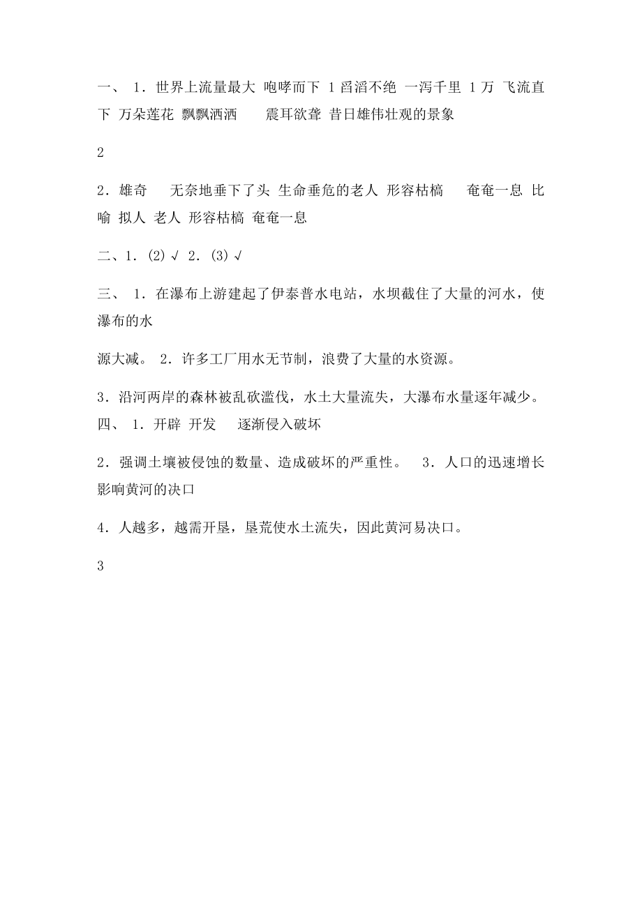 六级语文上册第单元《大瀑布的葬礼》课时练习新人教精(1).docx_第3页