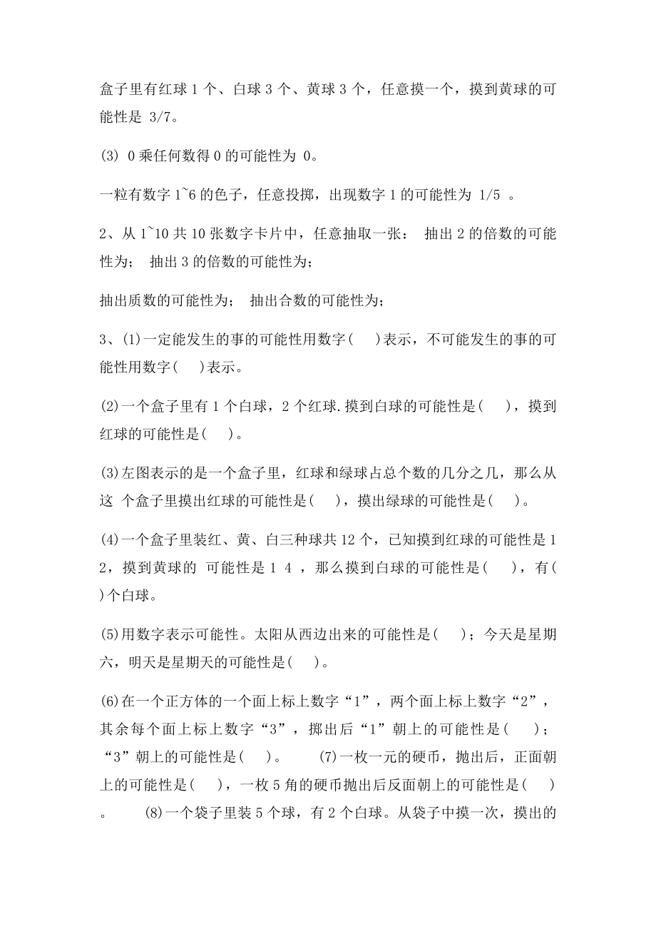 五年级数学上第六单元可能性大小知识点及练习.docx_第3页