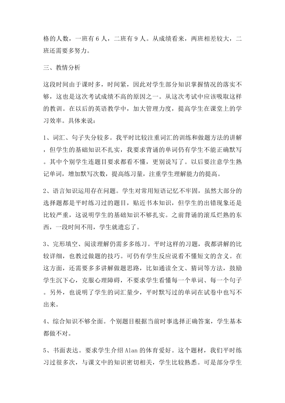 初一英语期末考试质量分析.docx_第2页