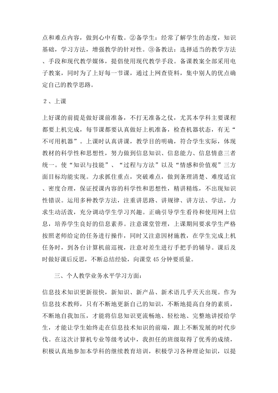 信息技术教师年度考核个人工作总结.docx_第3页