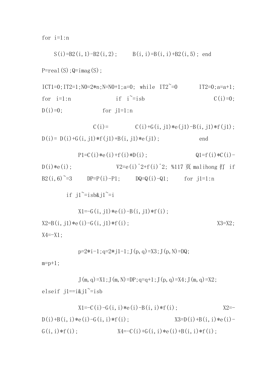 基于MATLAB牛顿拉夫逊法进行潮流计算.docx_第2页