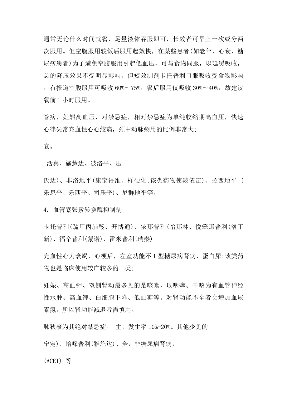 各类降压药物适应症.docx_第3页