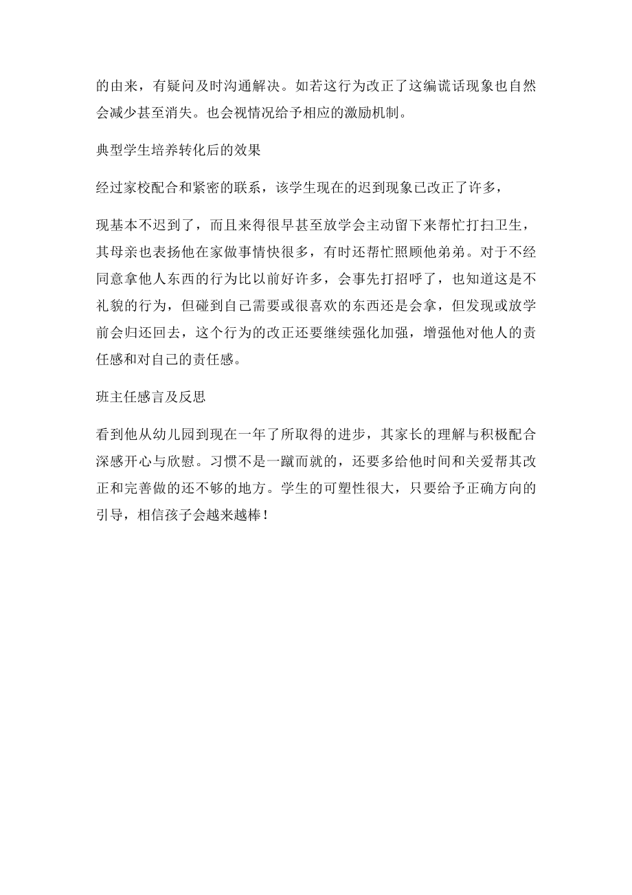 典型案例记录.docx_第2页