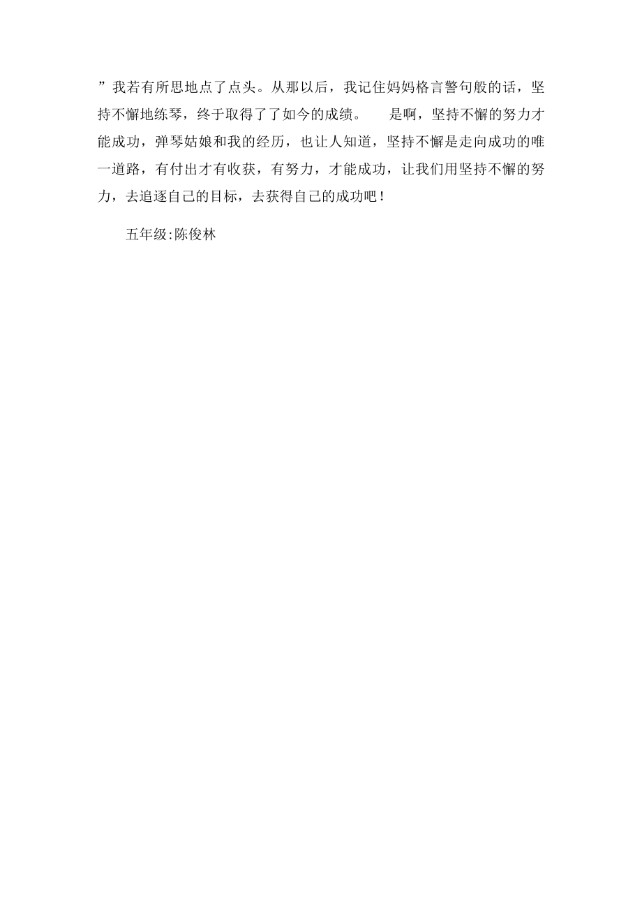 坚持不懈是走向成功唯一的路.docx_第2页