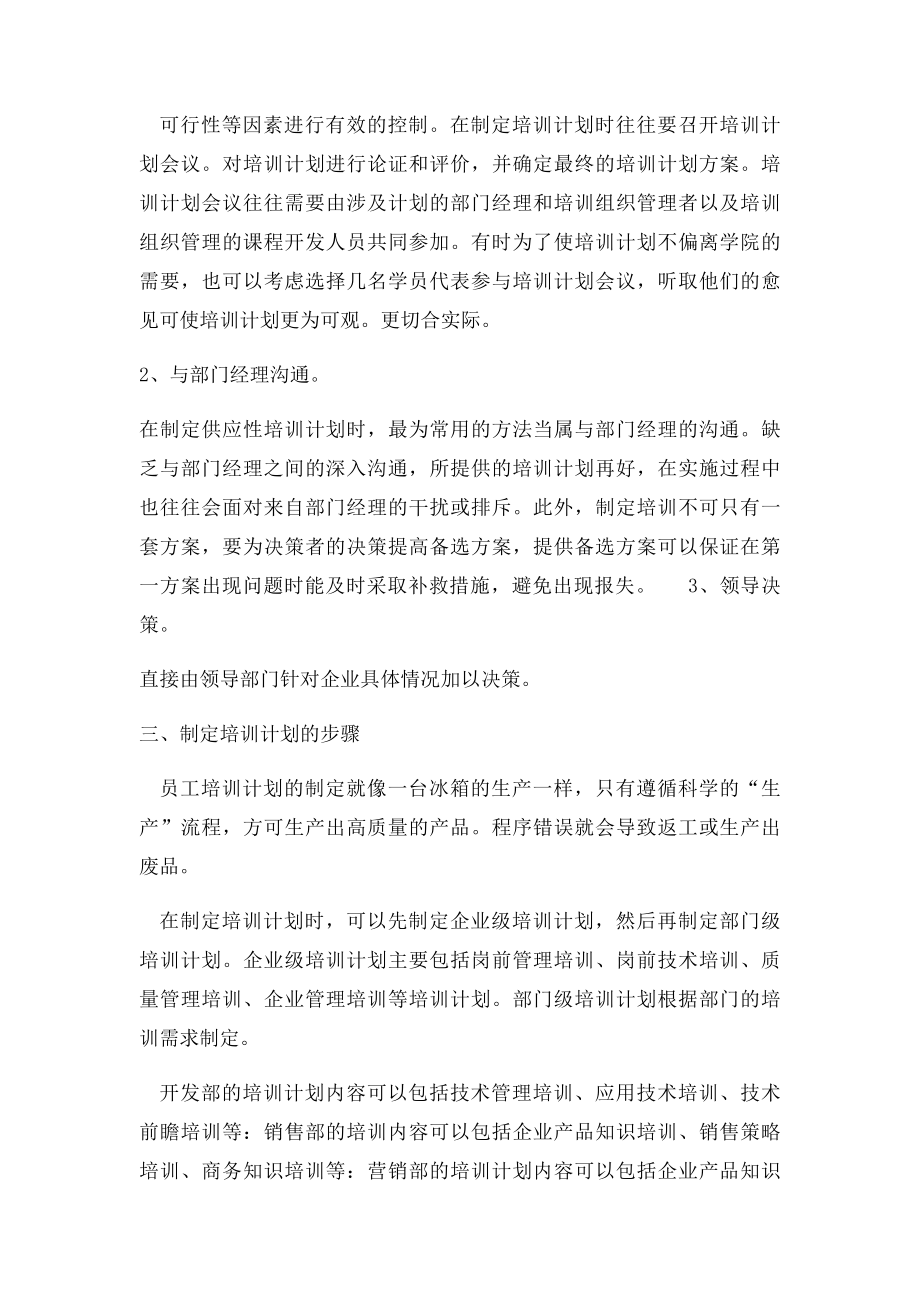 企业培训计划制定五大要点.docx_第2页