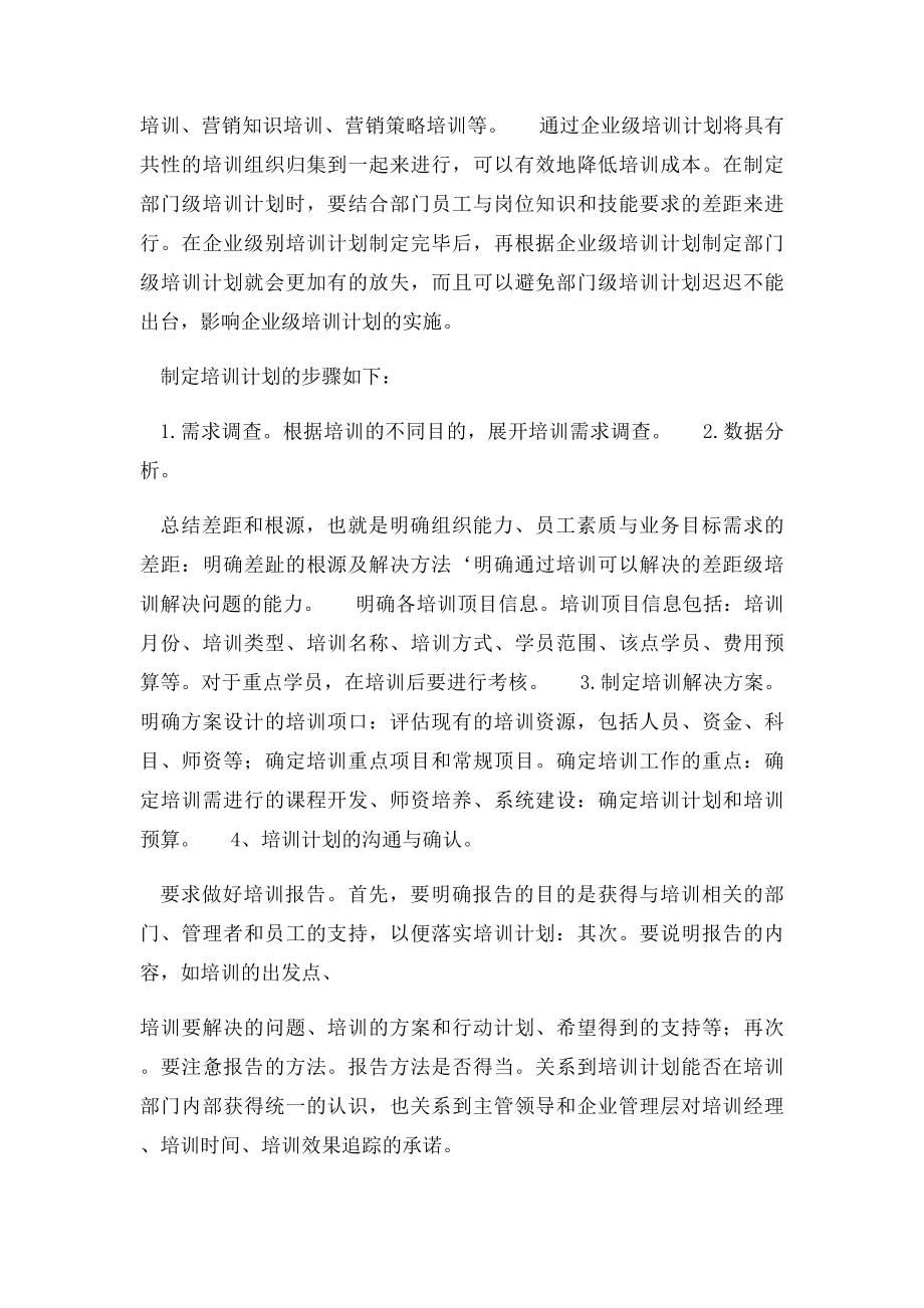 企业培训计划制定五大要点.docx_第3页