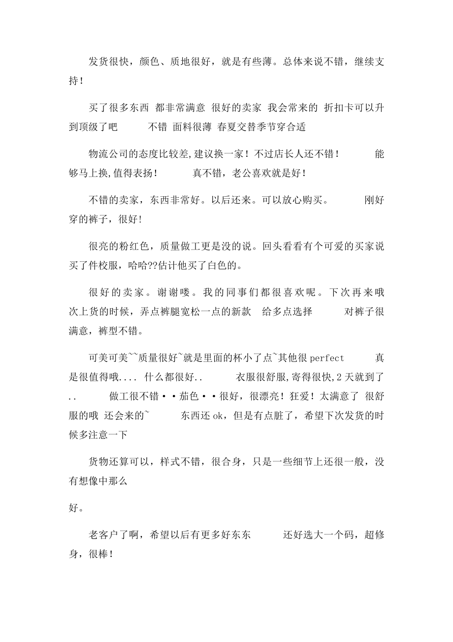 包包好评语50字.docx_第2页