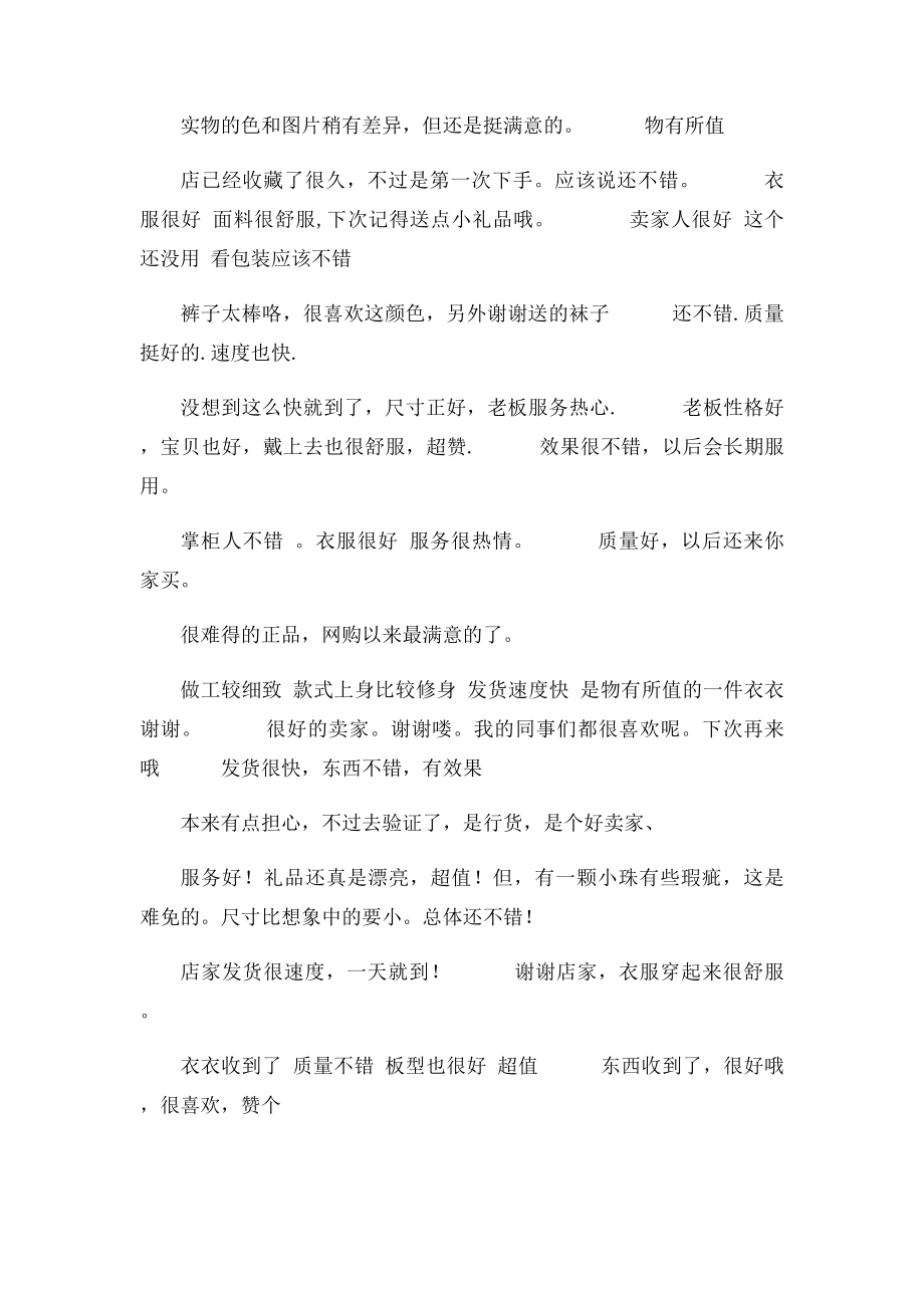 包包好评语50字.docx_第3页