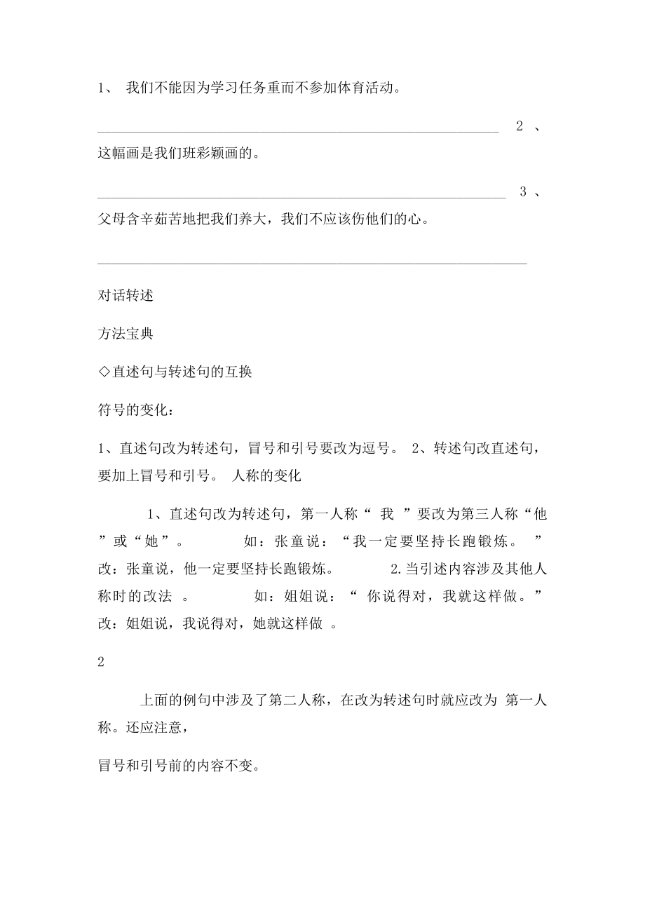 四年级语文上册句式转换方法讲解与练习.docx_第3页