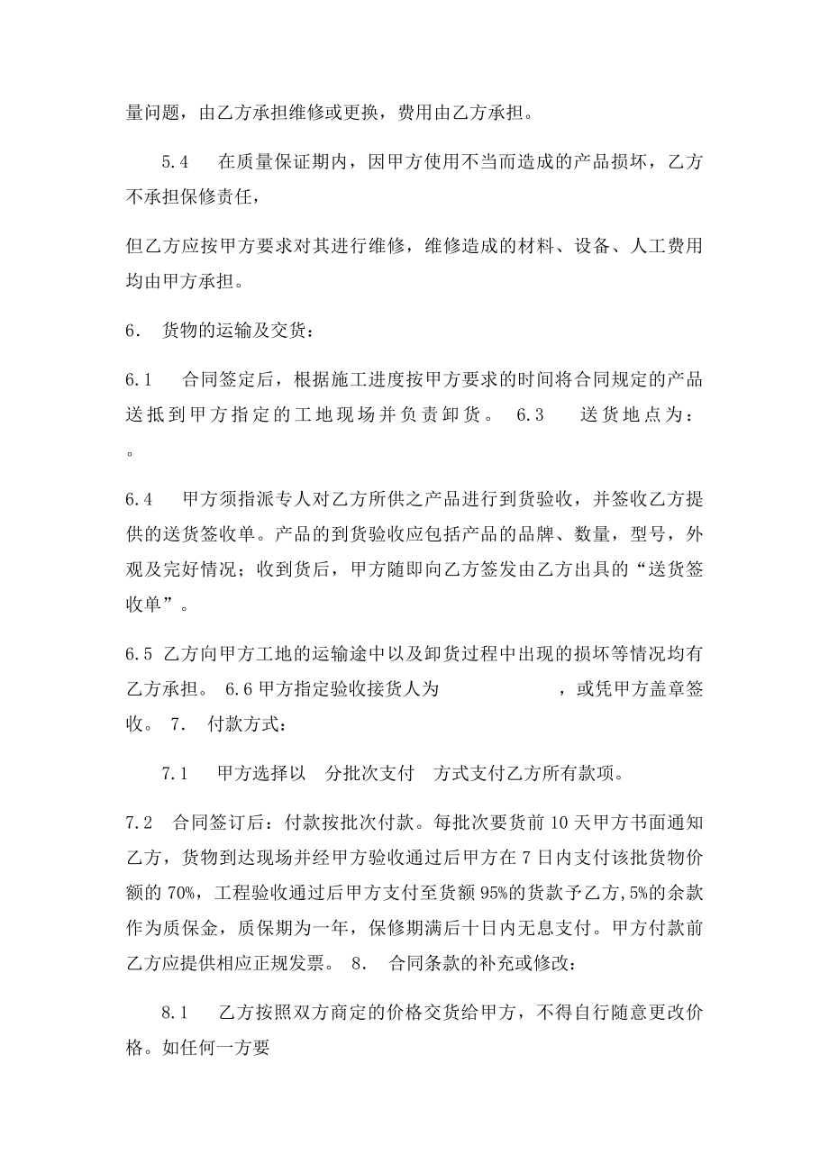 五金销售合同(.docx_第3页