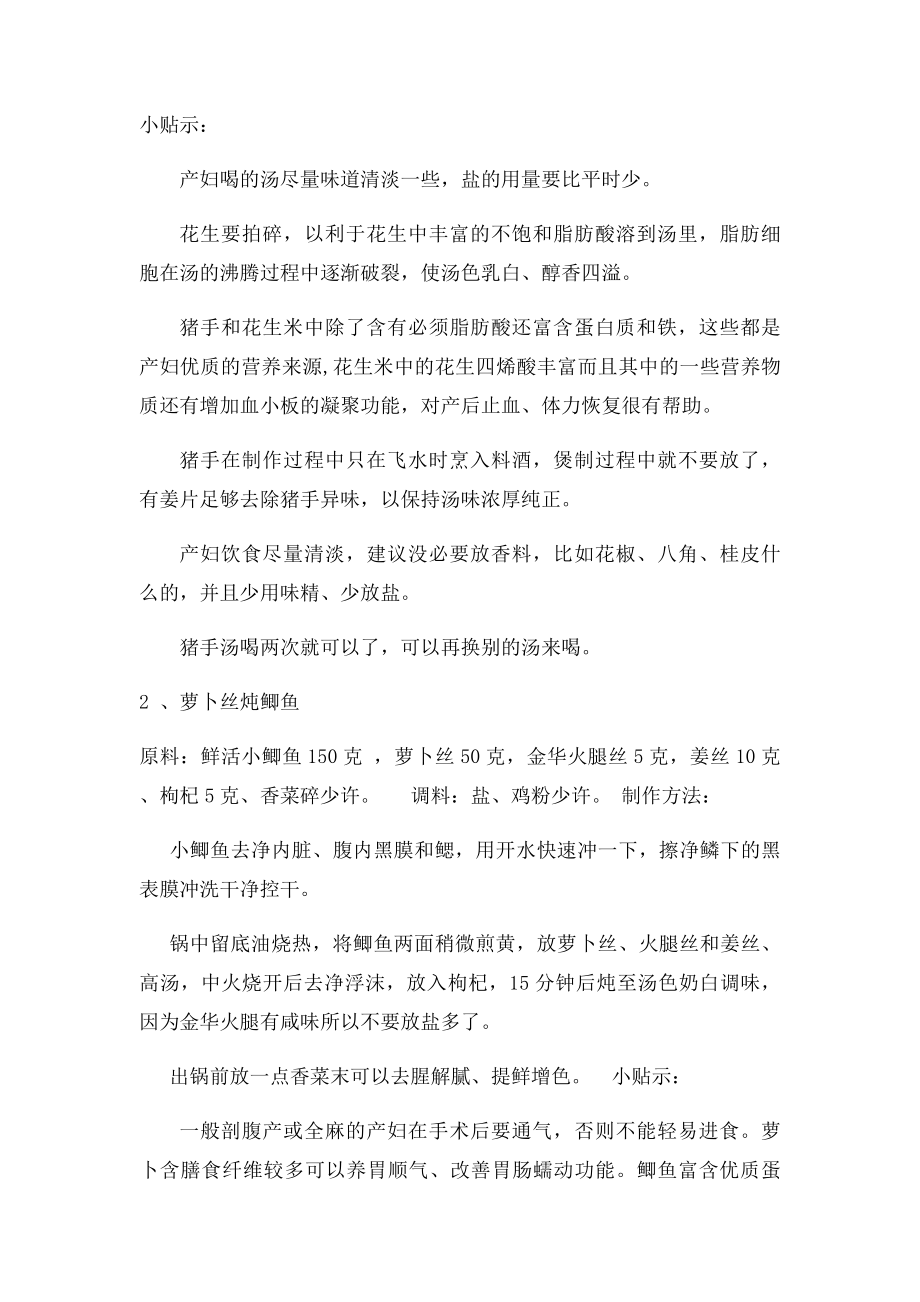 产后第一汤的做法.docx_第2页