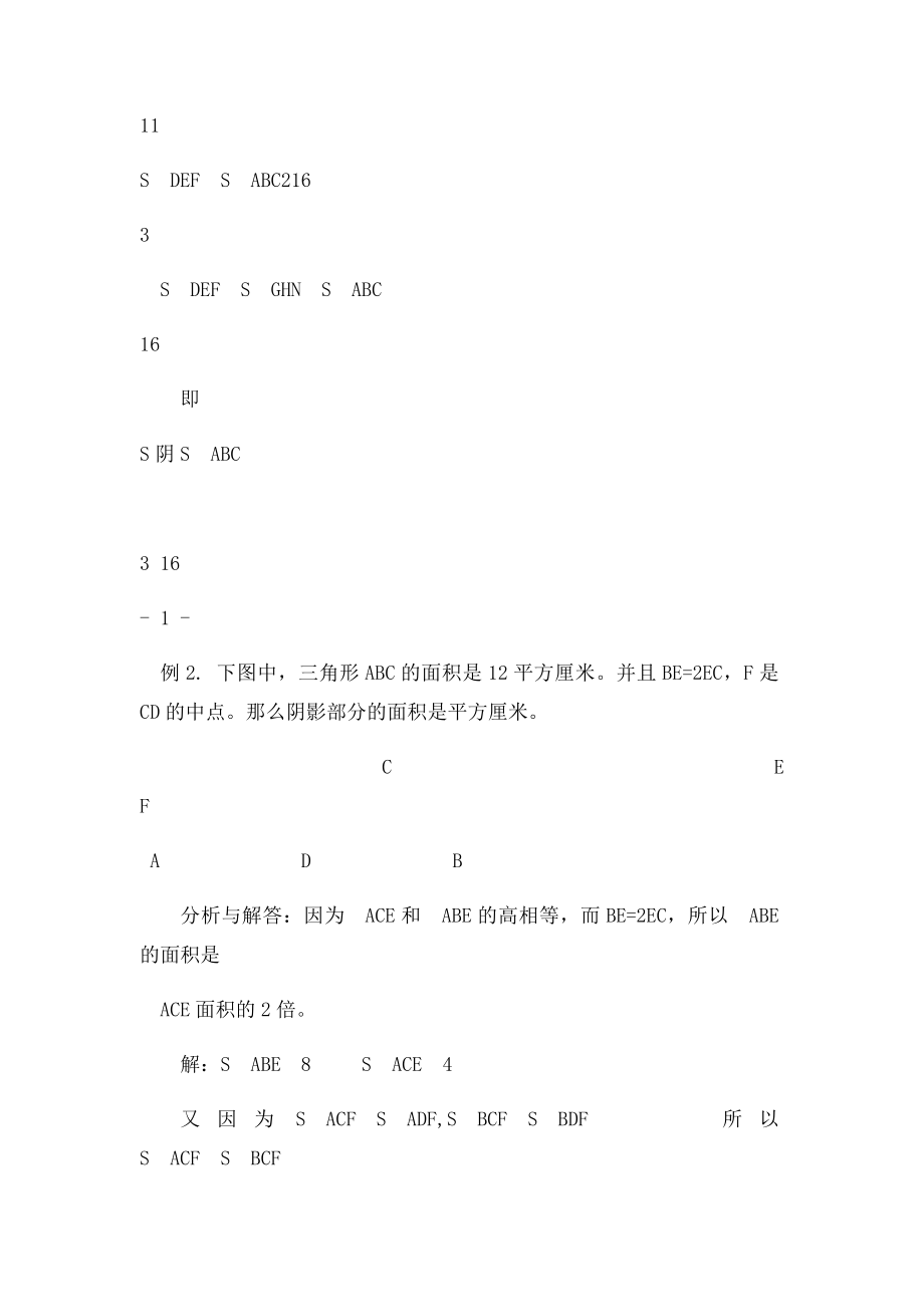 奥数专题三角形的分割.docx_第2页