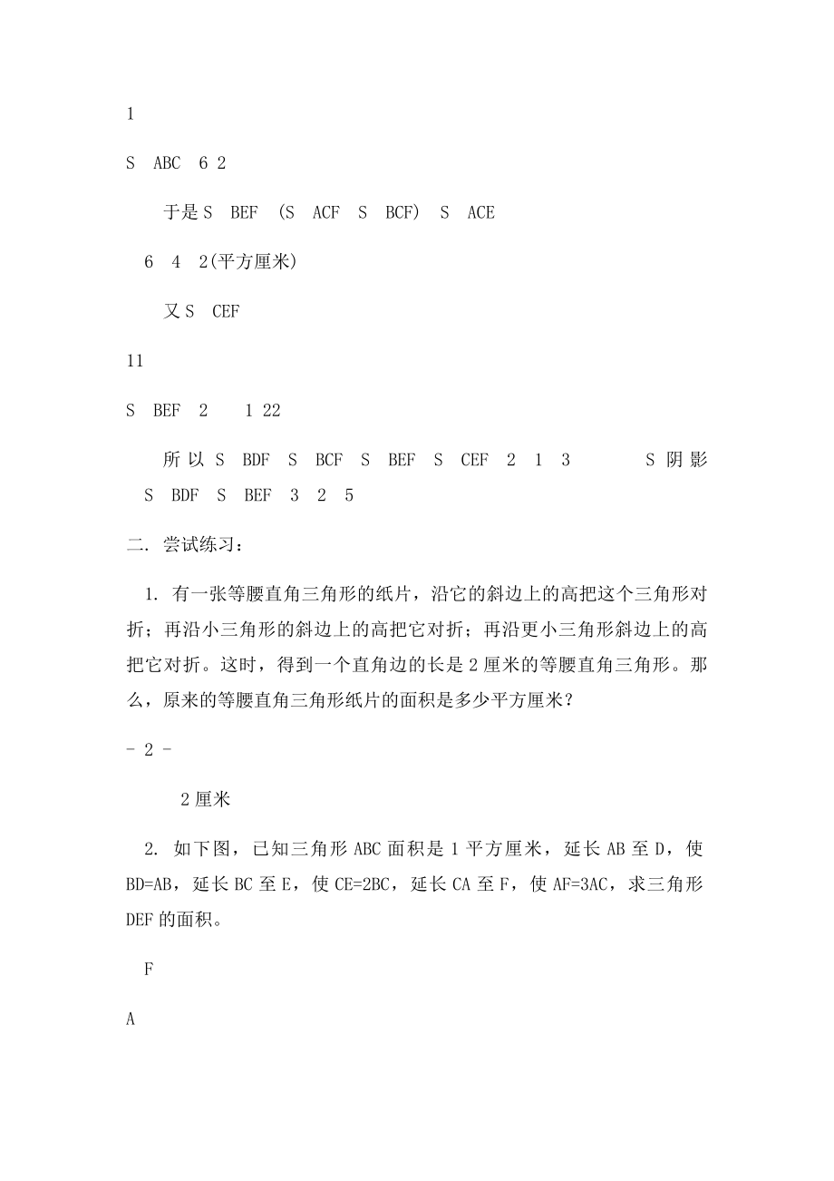 奥数专题三角形的分割.docx_第3页