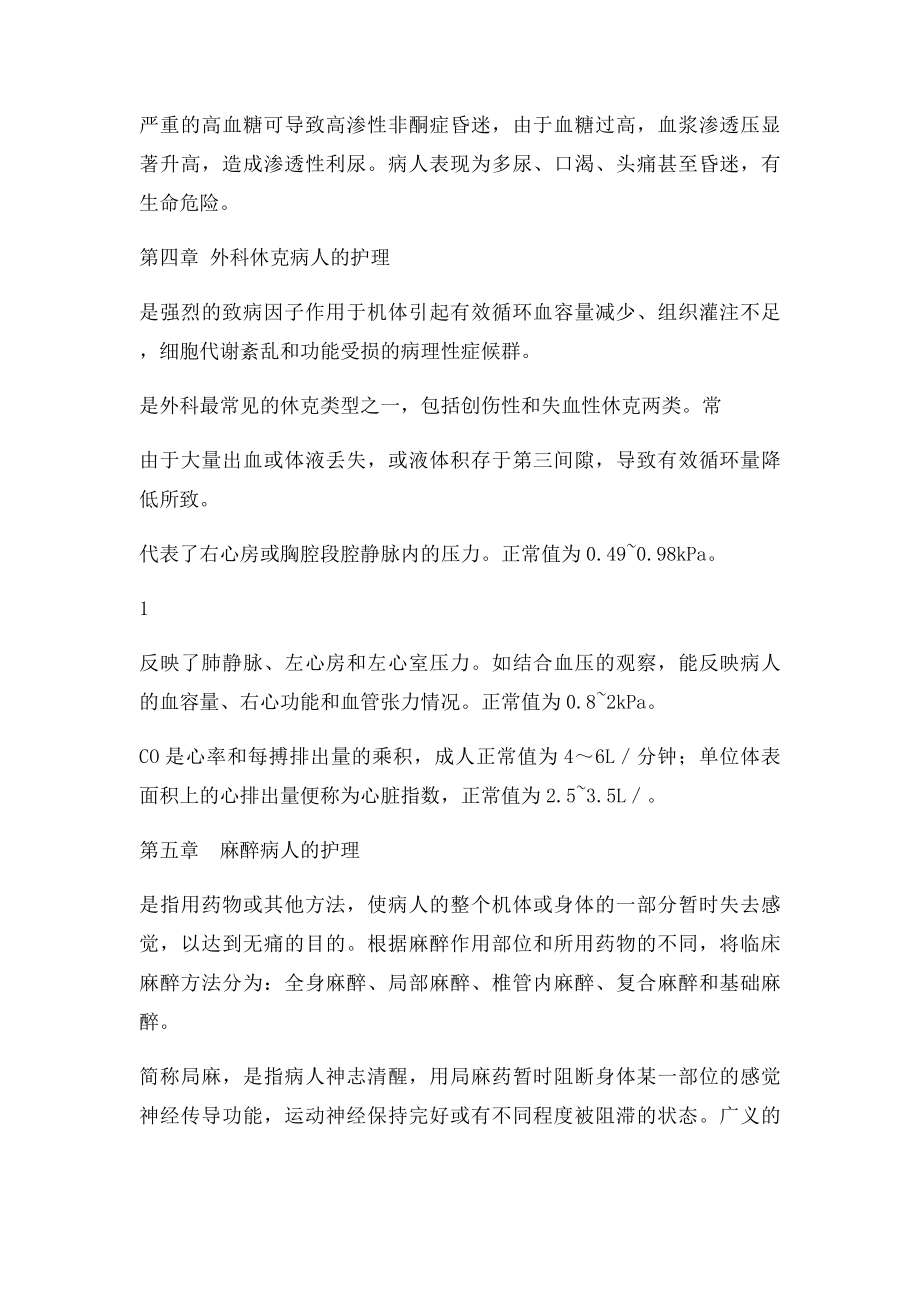 外科护理学名词解释完整.docx_第2页