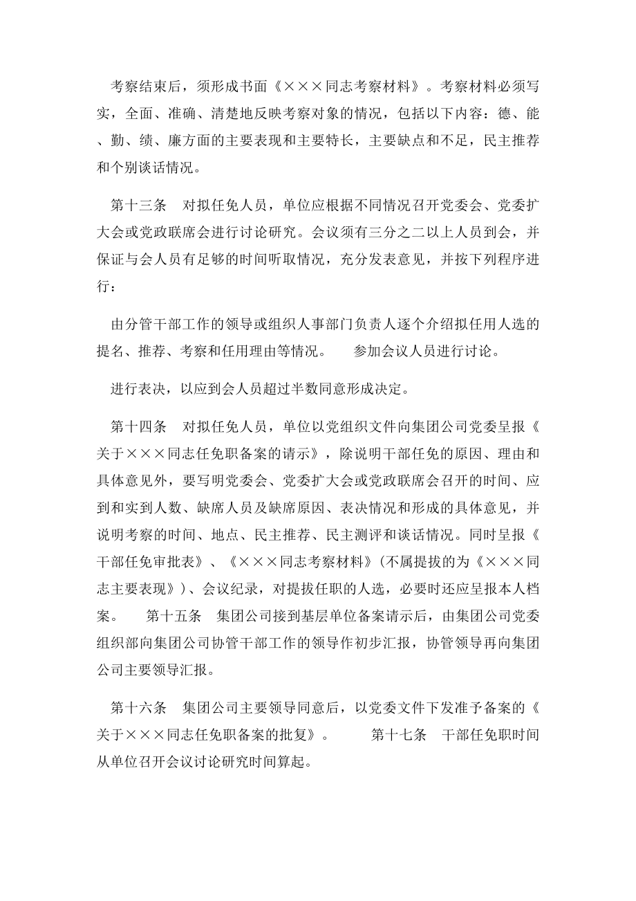 国有企业基层单位机构设置与干部管理暂行办法.docx_第3页