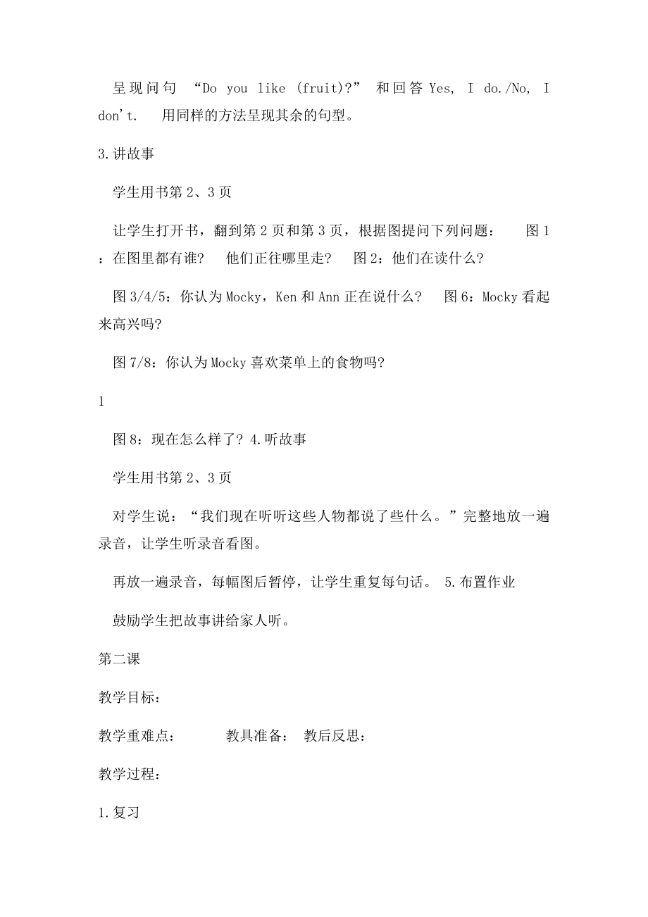 四年级下册英语教案(1).docx_第2页