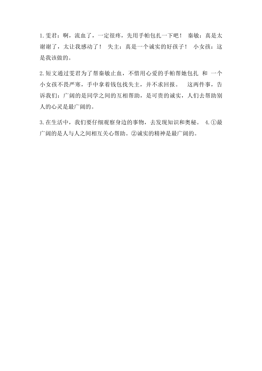 什么最广阔阅读答案.docx_第2页