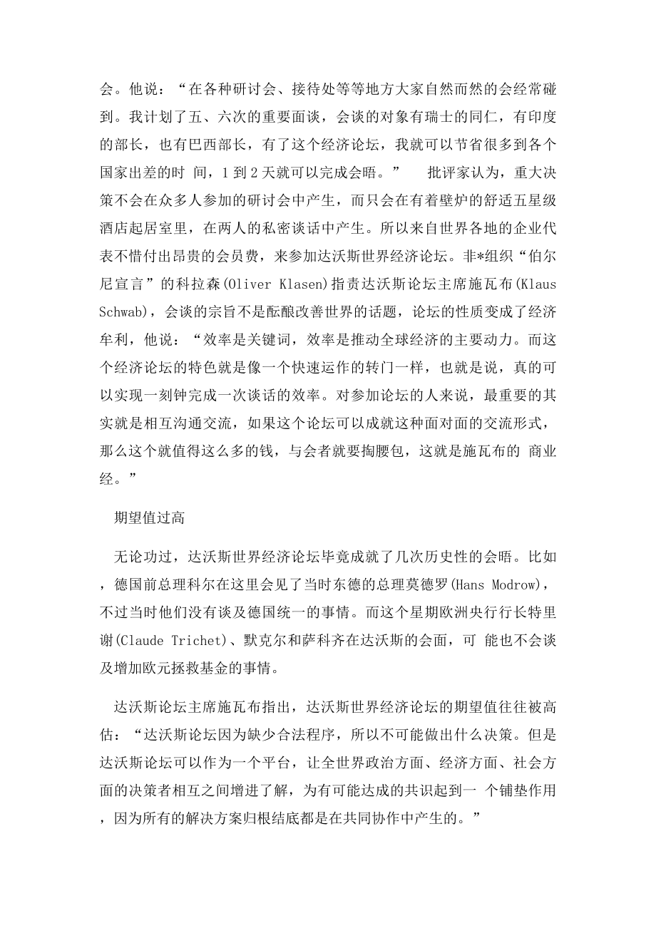 会议论坛举办的意义和贡献价值述评.docx_第2页